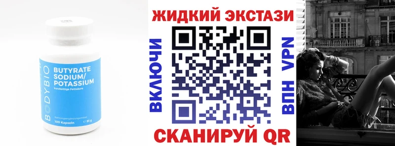 Купить закладки  Белозерск  БУТИРАТ жидкий экстази 